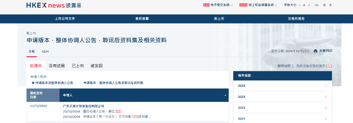 天域半导体赴港上市：碳化硅外延片产能扩张与新能源产业布局(图2)