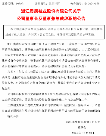 奥康国际：跨界进军半导体，探索多元化发展路径(图5)