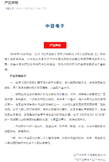 价格内卷冲击镜头行业 中蓝电子陷入供应链危机(图2)
