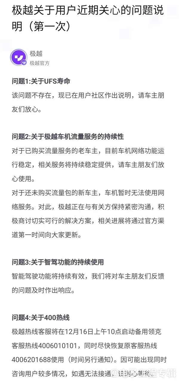 极越汽车财务危机根源曝光 股东矛盾与战略失误成关键(图4)