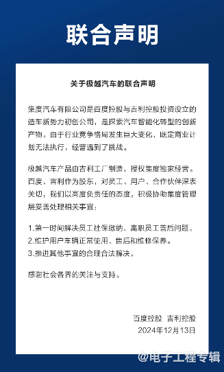 极越汽车财务危机根源曝光 股东矛盾与战略失误成关键(图1)