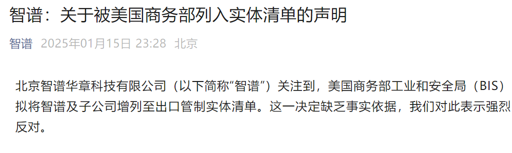 美国新出口管制扩围 25家中国科技企业成实体清单目标(图6)