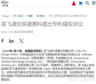 氮化镓专利纠纷升级 中国起诉英飞凌侵权案(图4)