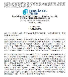 氮化镓专利纠纷升级 中国起诉英飞凌侵权案(图1)
