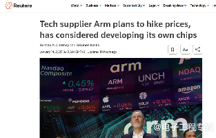 Arm提高芯片授权费或重塑行业格局，探索自研芯片路径(图1)