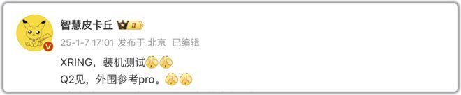 小米玄戒芯片XRING性能升级 搭载小米15S Pro挑战华为(图4)