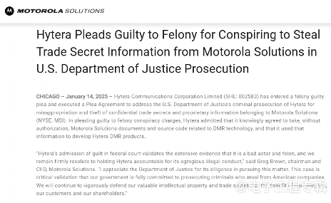 海能达承认窃取摩托罗拉商业机密面临巨额罚款(图2)