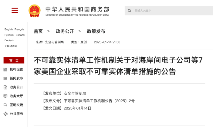 中美贸易摩擦升级 中国对美企实施制裁(图1)
