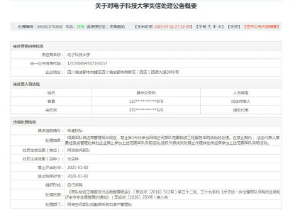 军队采购失信名单发布高校企业串通投标遭严惩(图2)