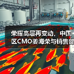 荣耀高层再变动，中国区CMO姜海荣与销售部部长郑树宝离职（图2）