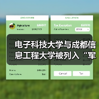 电子科技大学与成都信息工程大学被列入“军队采购失信名单”（图1）
