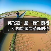 英飞凌：踏“绿”前行，引领能源变革新时代（图2）