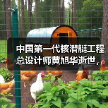 中国第一代核潜艇工程总设计师黄旭华逝世，享年99岁（图3）