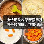 小伙用铁衣架增强电视信号致花屏，正确做法是什么？（图3）