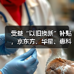 受益“以旧换新”补贴,京东方、华星、惠科等连续三月提高面板厂利用率(图3) 受益“以旧换新”补贴,京东方、华星、惠科等连续三月提高面板厂利用率(图3)