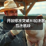开放标准突破AI加速器互连瓶颈（图3）