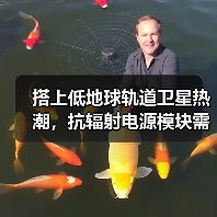 搭上低地球轨道卫星热潮,抗辐射电源模块需求升温(图4) 搭上低地球轨道卫星热潮,抗辐射电源模块需求升温(图4)