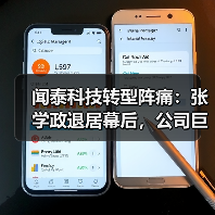 闻泰科技转型阵痛：张学政退居幕后，公司巨亏30亿（图4）