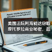 美国法院判海能达窃取摩托罗拉商业秘密，最高罚款6000万美元（图2）