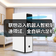 联想迈入机器人智能制造领域，全自研六足机器人IS正式下线（图4）