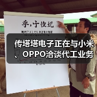 传塔塔电子正在与小米、OPPO洽谈代工业务（图2）