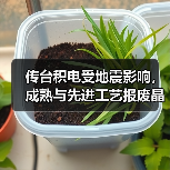 传台积电受地震影响，成熟与先进工艺报废晶圆合计高达6万片（图2）