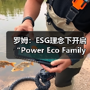 罗姆：ESG理念下开启“Power Eco Family”创新征程（图3）