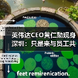 英伟达CEO黄仁勋现身深圳：只是来与员工共庆春节（图3）