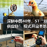 深耕中国40年，ST“双供应链” 模式开启本地化战略新篇章（图3）