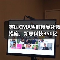 英国CMA暂时接受补救措施，新思科技350亿美元收购Ansys有望推进（图3）