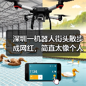 深圳一机器人街头散步成网红，简直太像个人了！（图2）