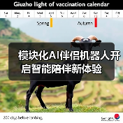 模块化AI伴侣机器人开启智能陪伴新体验（图4）