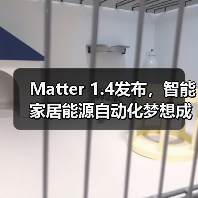 Matter 1.4发布，智能家居能源自动化梦想成真（图3）