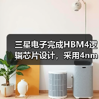 三星电子完成HBM4逻辑芯片设计，采用4nm工艺进行试产（图3）