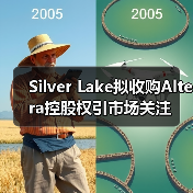 Silver Lake拟收购Altera控股权引市场关注（图2）