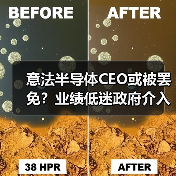 意法半导体CEO或被罢免？业绩低迷政府介入（图2）