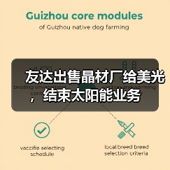 友达出售晶材厂给美光，结束太阳能业务（图3）