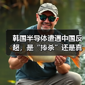 韩国半导体遭遇中国反超，是“捧杀”还是真实危机？（图4）
