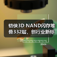 铠侠3D NAND闪存堆叠332层，创行业新标杆（图1）