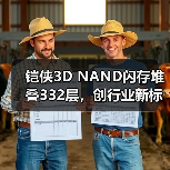 铠侠3D NAND闪存堆叠332层，创行业新标杆（图2）