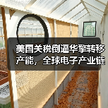 美国关税倒逼华擎转移产能，全球电子产业链如何应对？（图3）