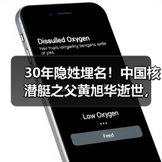 30年隐姓埋名!中国核潜艇之父黄旭华逝世,铸就国之重器(图1) 30年隐姓埋名!中国核潜艇之父黄旭华逝世,铸就国之重器(图1)
