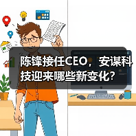 陈锋接任CEO,安谋科技迎来哪些新变化?(图4) 陈锋接任CEO,安谋科技迎来哪些新变化?(图4)