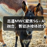 高通MWC聚焦5G+AI融合,智能连接体验全面升级(图2) 高通MWC聚焦5G+AI融合,智能连接体验全面升级(图2)