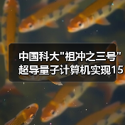 中国科大