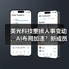 美光科技重磅人事变动,AI布局加速?新成员如何助推行业变革?(图3) 美光科技重磅人事变动,AI布局加速?新成员如何助推行业变革?(图3)