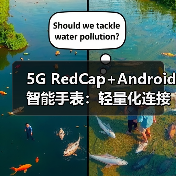 5G RedCap+Android智能手表:轻量化连接如何改变行业格局?(图2) 5G RedCap+Android智能手表:轻量化连接如何改变行业格局?(图2)