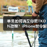 苹果如何满足印尼TKDN政策？iPhone禁令解除背后的承诺（图2）