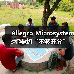 Allegro Microsystems称要约“不够充分”,再次拒绝安森美69亿美元收购(图4) Allegro Microsystems称要约“不够充分”,再次拒绝安森美69亿美元收购(图4)