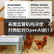 英国监管机构决定:不对微软对OpenAI的130亿美元投资全面调查(图3) 英国监管机构决定:不对微软对OpenAI的130亿美元投资全面调查(图3)